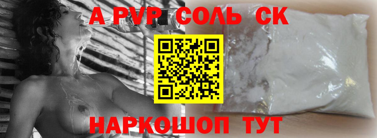 Alpha-PVP крисы CK  Вход с VPN  A PVP  Alpha-PVP кристаллы  Альфа ПВП Соль  Добрянка 