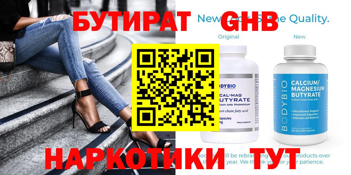 Добрянка  Бутират жидкий экстази  Вход с VPN 