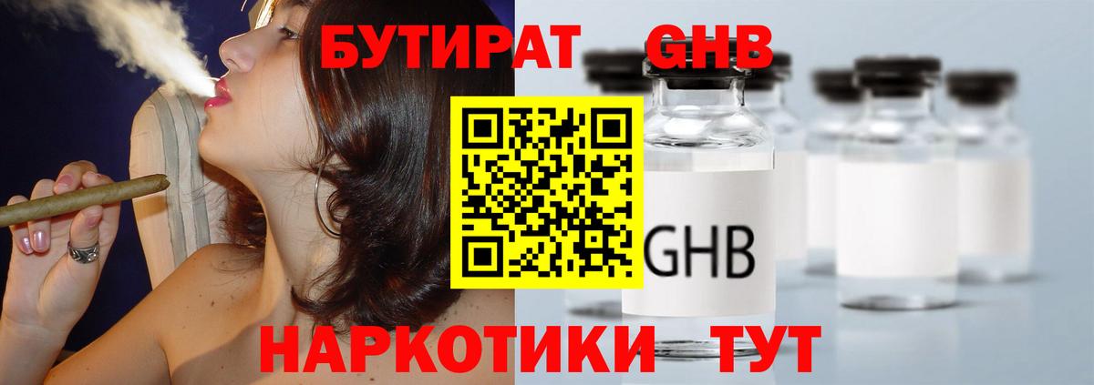 Бутират 1.4BDO Добрянка