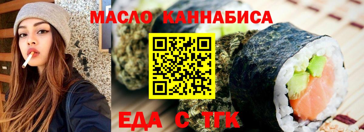 Еда ТГК марихуана  Вход с VPN  Добрянка 
