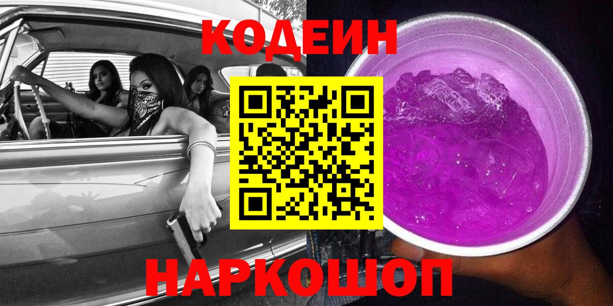 Кодеин напиток Lean (лин) Добрянка