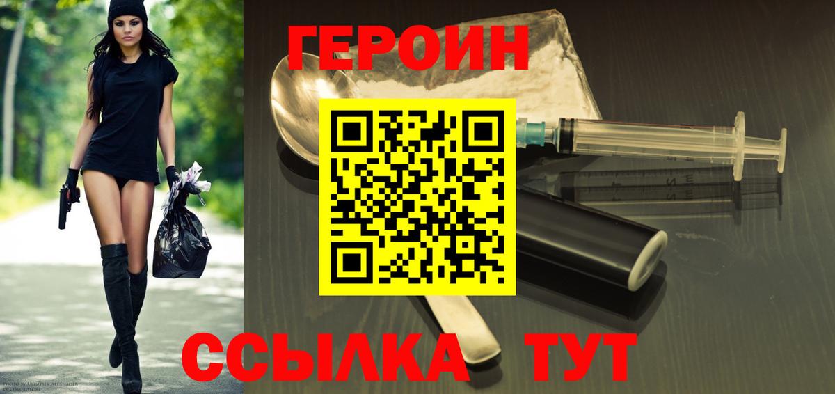 ГЕРОИН Афган  Вход с VPN  Добрянка 