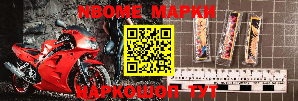 Добрянка  Марки NBOMe  Вход с VPN  Марки NBOMe 1,8мг 